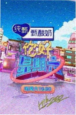 美剧天堂官方网站综艺《声音的褶皱》封面